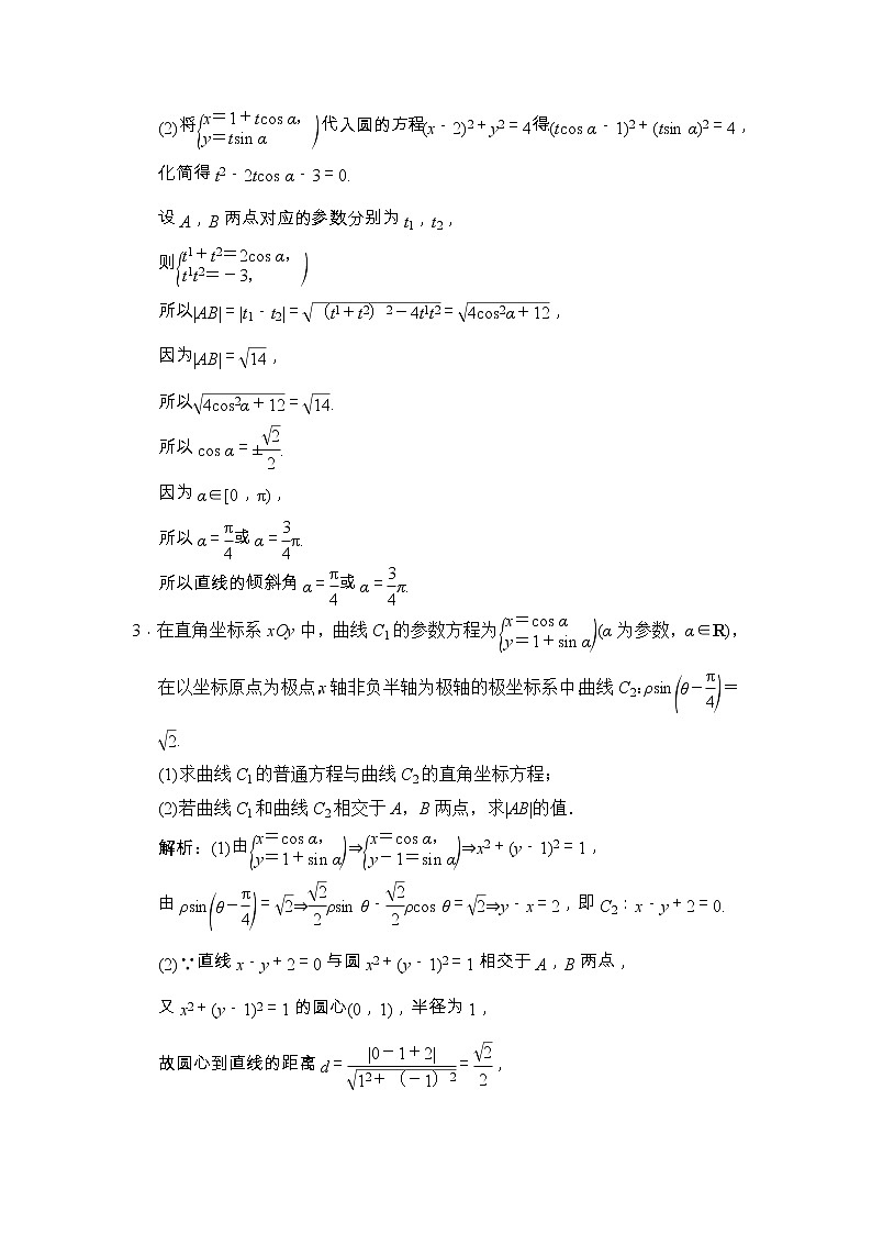 高考数学(文数)一轮复习创新思维课时练11.2《参数方程》(教师版)第2页