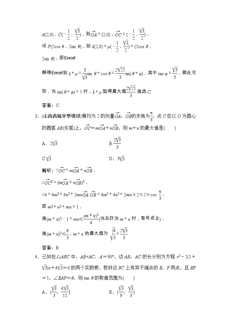 高考数学(文数)一轮复习创新思维课时练提能练02《平面向量、三角函数与解三角形》(教师版)第2页