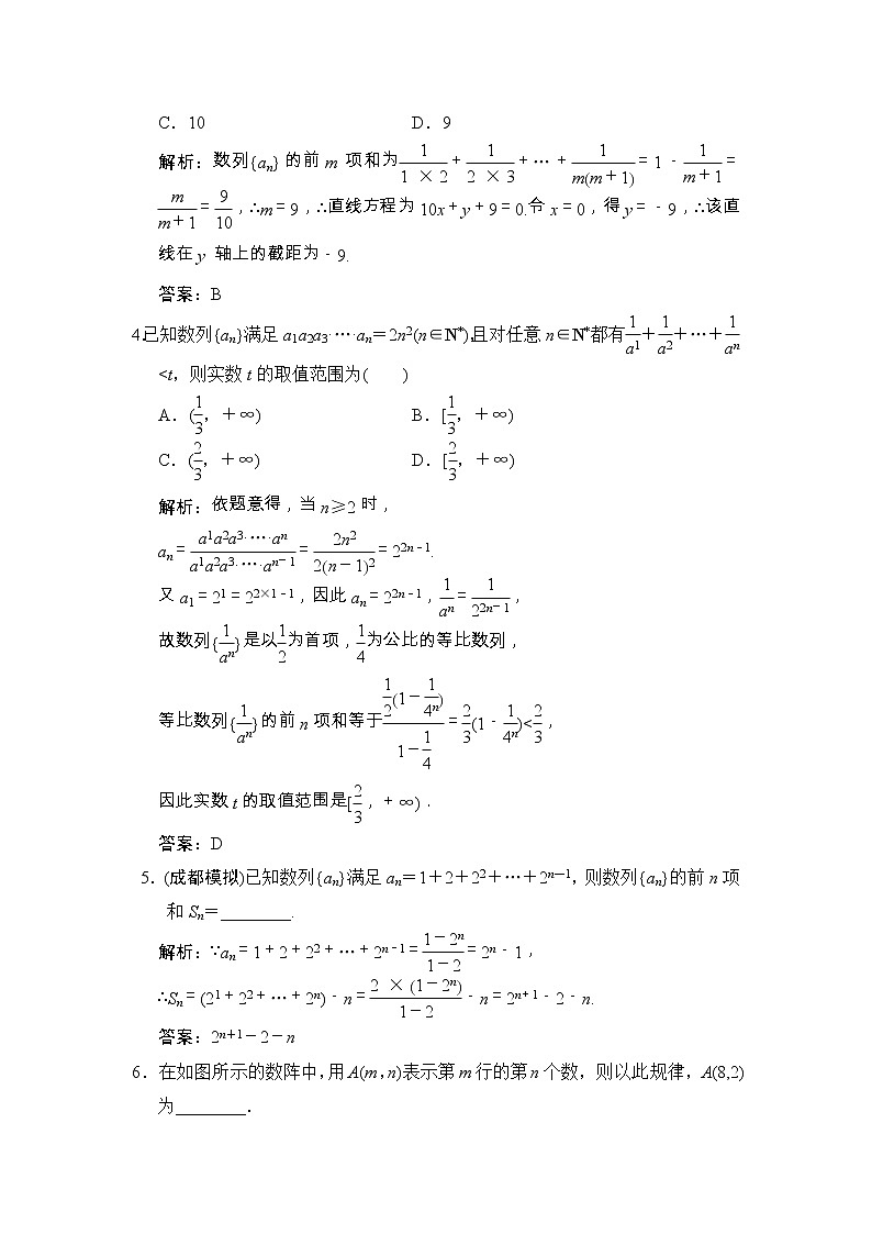 高考数学(文数)一轮复习创新思维课时练提能练03《数列》(教师版)第2页