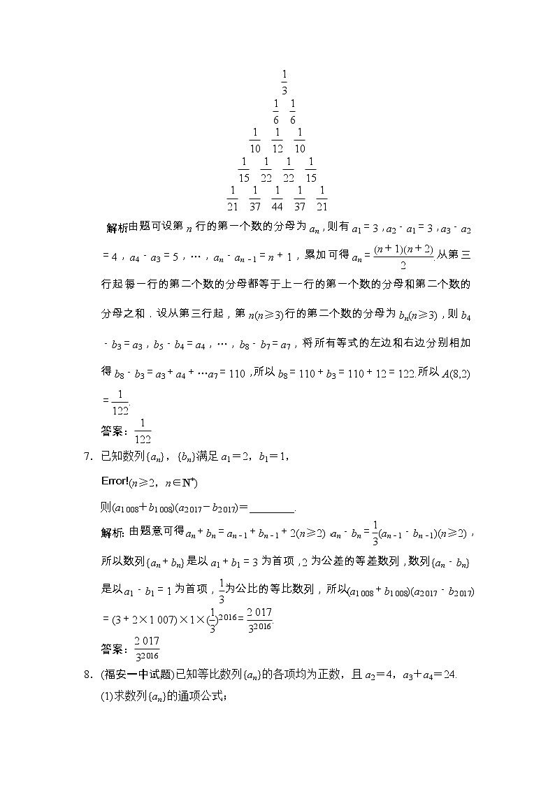 高考数学(文数)一轮复习创新思维课时练提能练03《数列》(教师版)第3页