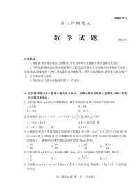 2022届山东省泰安市高三上学期期末考试数学试题PDF版含答案