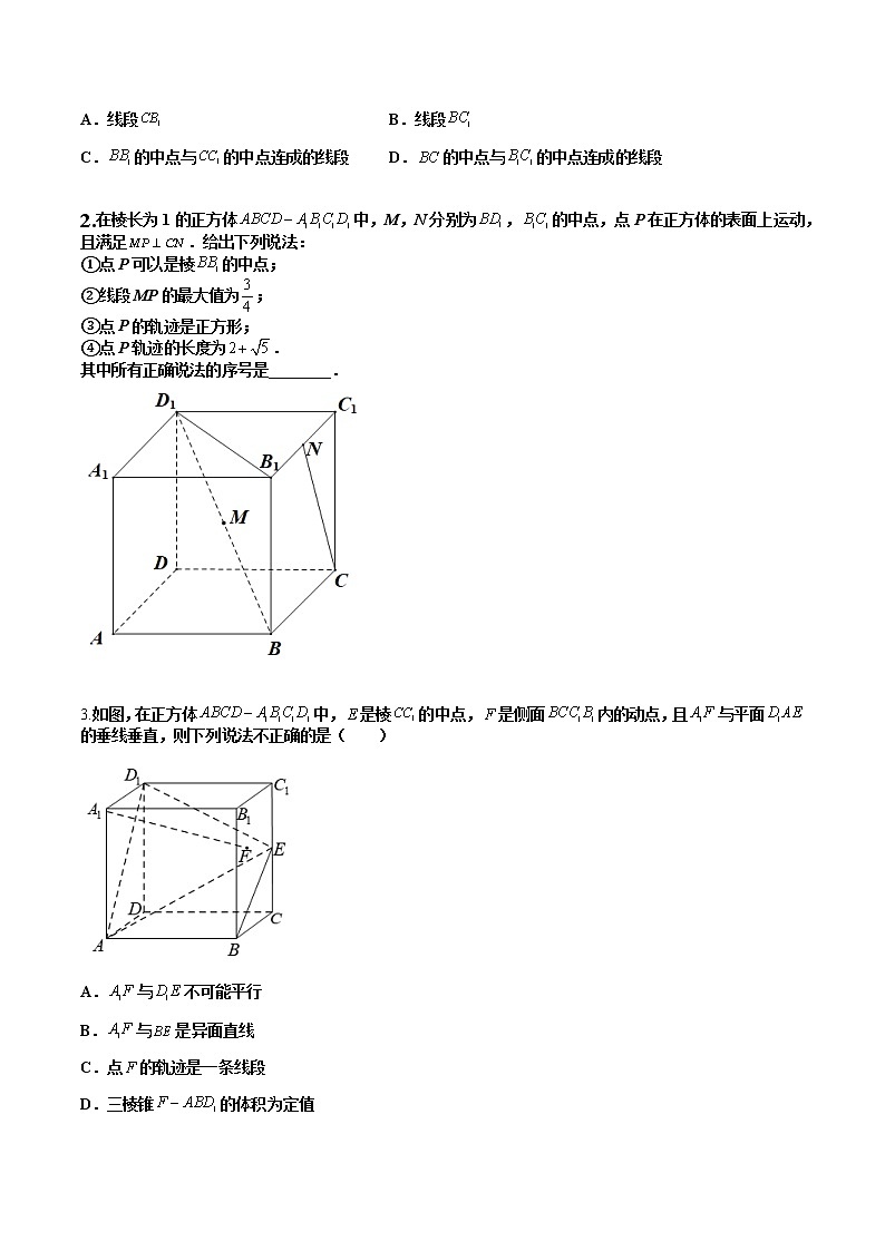 (全国通用)高考数学二轮热点题型归纳与变式演练 专题8-1 立体几何中的轨迹问题(原卷+解析)学案03