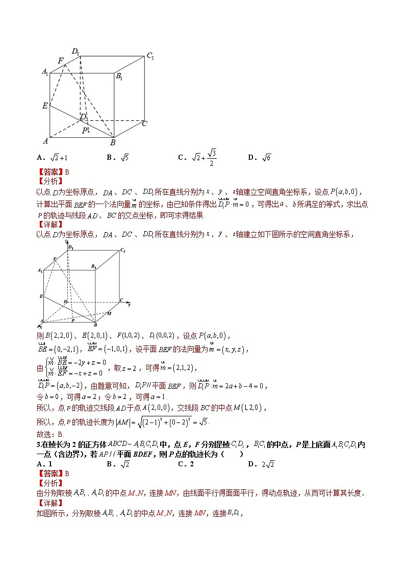 (全国通用)高考数学二轮热点题型归纳与变式演练 专题8-1 立体几何中的轨迹问题(原卷+解析)学案03