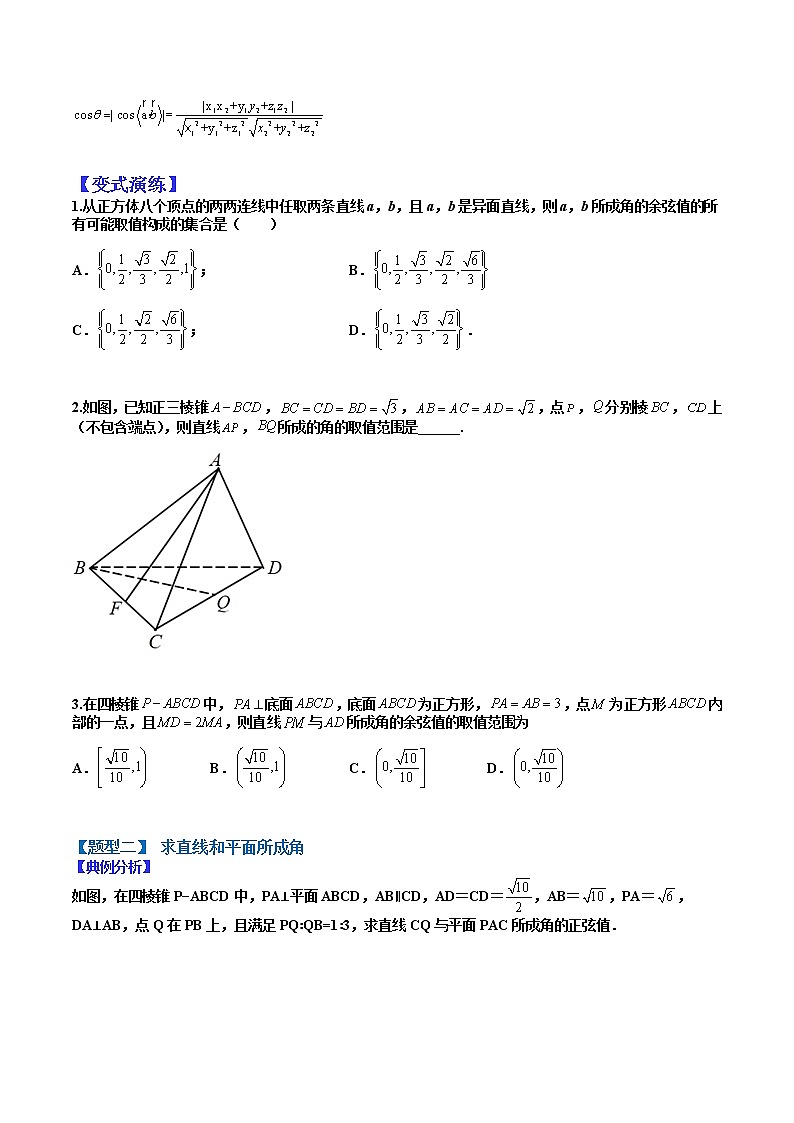 (全国通用)高考数学二轮热点题型归纳与变式演练 专题8-4 立体几何中求角度、距离类型(原卷+解析)学案02