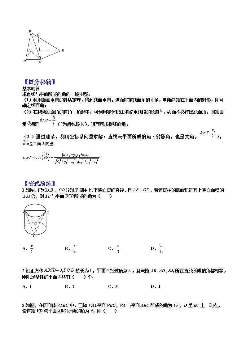 (全国通用)高考数学二轮热点题型归纳与变式演练 专题8-4 立体几何中求角度、距离类型(原卷+解析)学案03