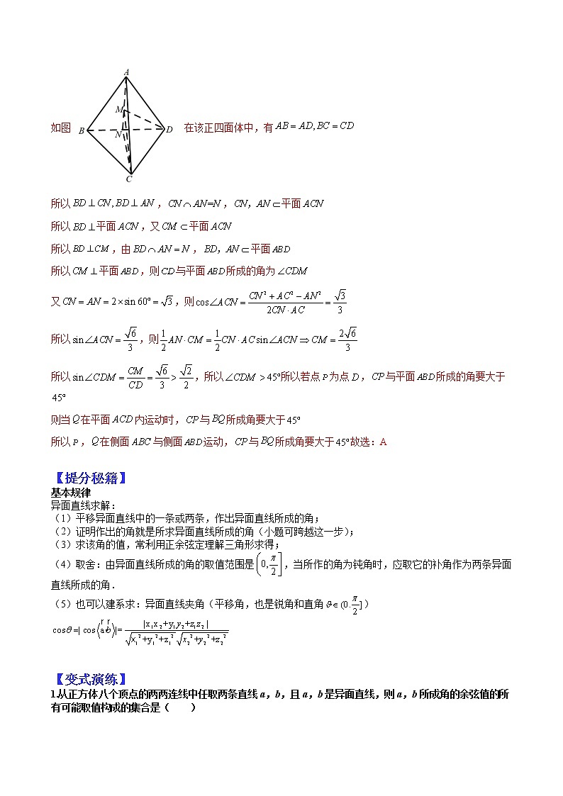 (全国通用)高考数学二轮热点题型归纳与变式演练 专题8-4 立体几何中求角度、距离类型(原卷+解析)学案02