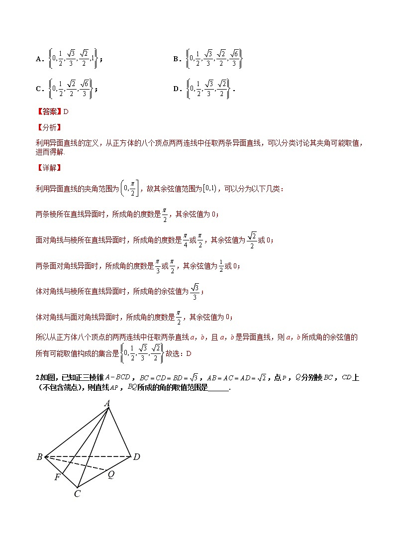 (全国通用)高考数学二轮热点题型归纳与变式演练 专题8-4 立体几何中求角度、距离类型(原卷+解析)学案03