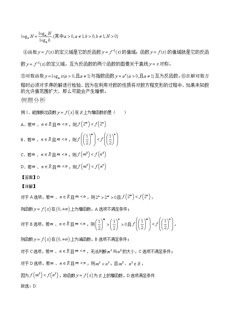 2022届高考数学沪教版一轮复习-讲义专题04幂函数、指数函数和对数函数02