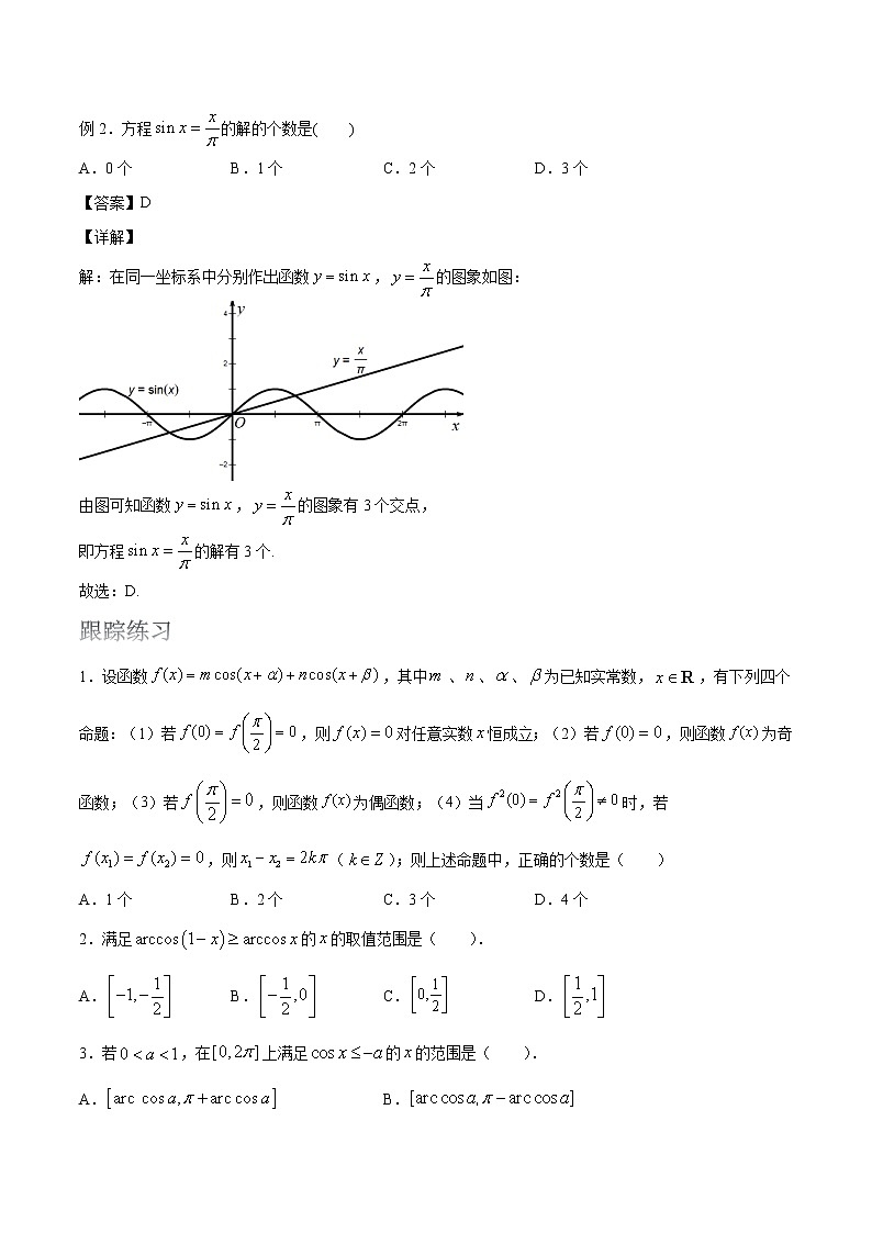 2022届高考数学沪教版一轮复习-讲义专题08反三角函数与最简三角方程复习与检测第3页