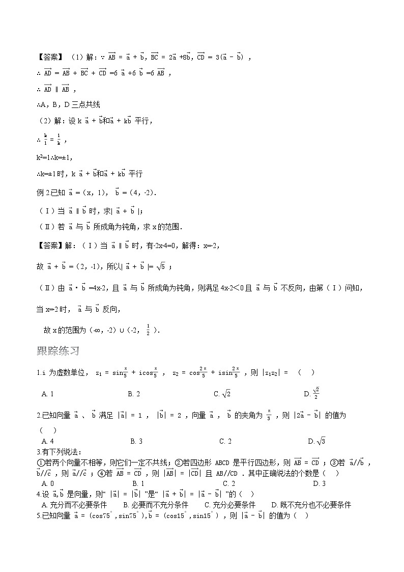 2022届高考数学沪教版一轮复习-讲义专题11平面向量的概念复习与检测02