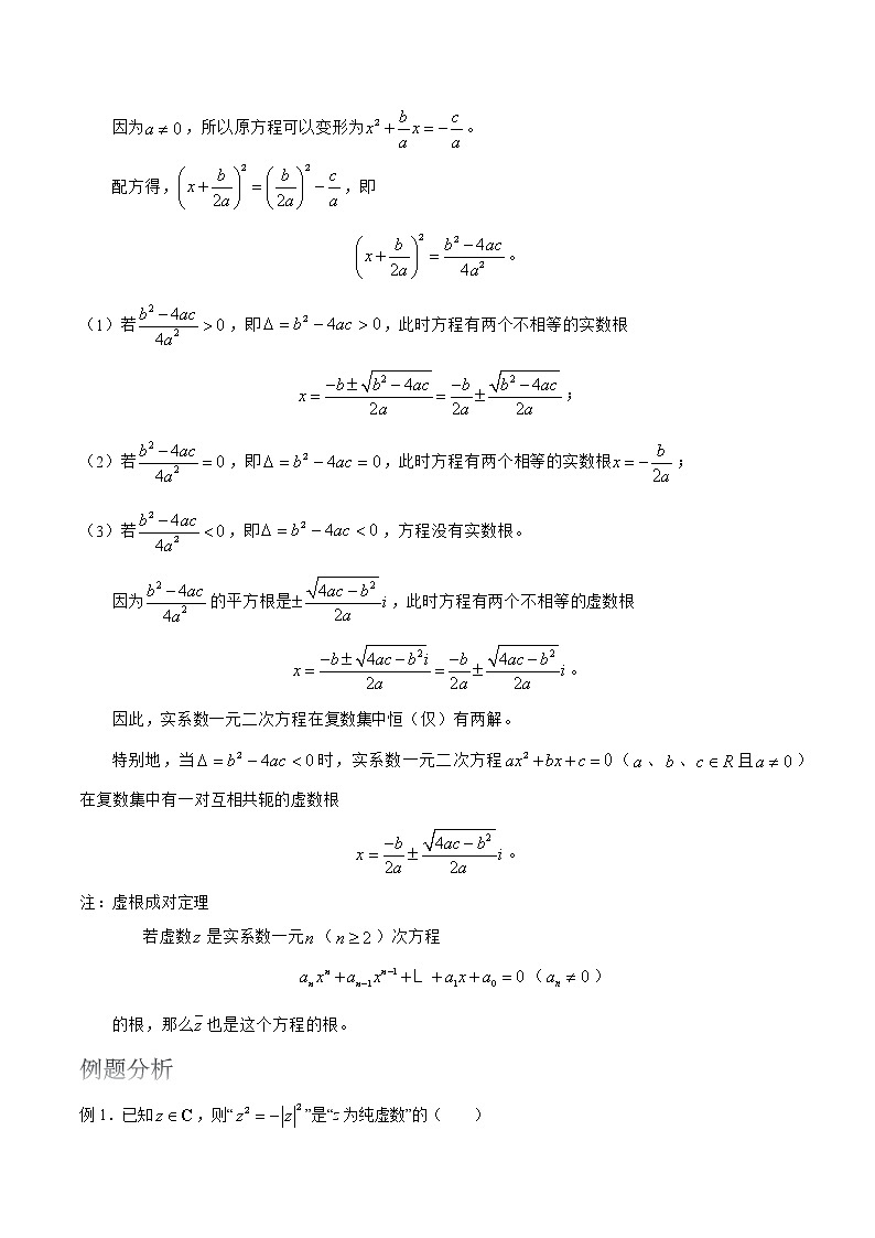 2022届高考数学沪教版一轮复习-讲义专题17复数复习与检测第3页