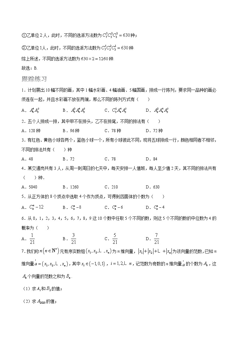 2022届高考数学沪教版一轮复习-讲义专题20排列组合复习与检测第3页