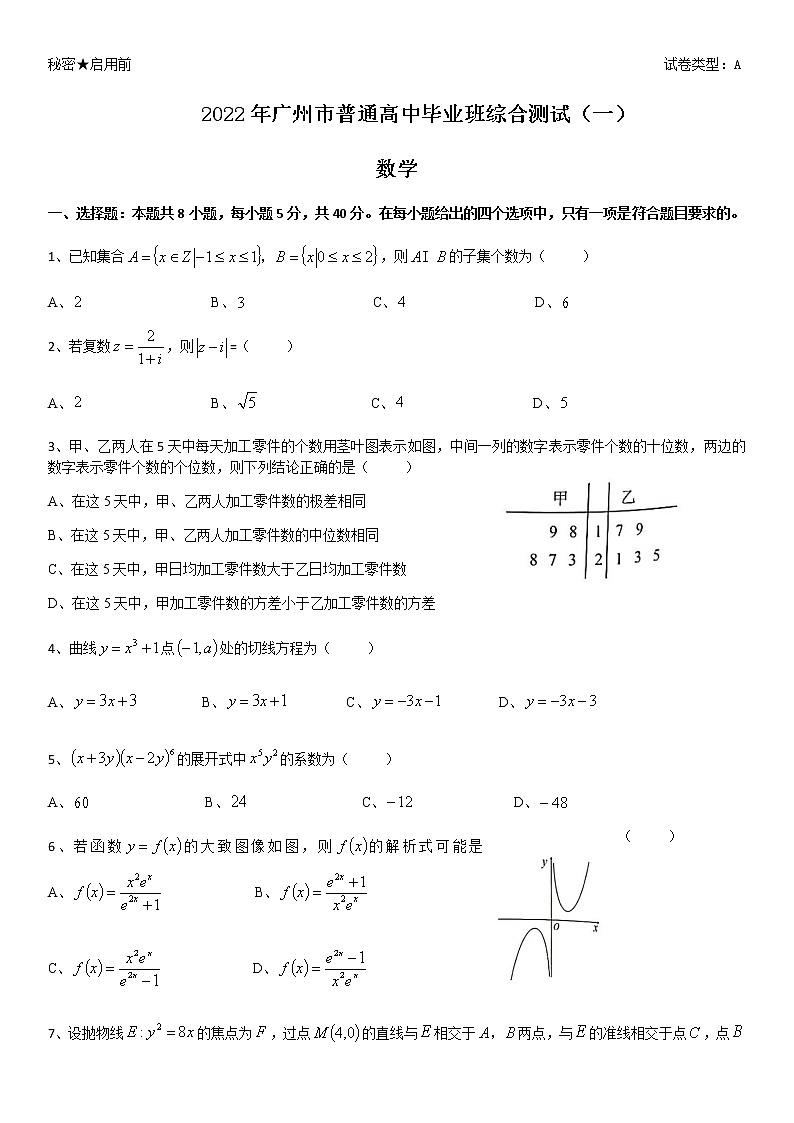 2022届广东省广州市高三一模考试 数学试题第1页