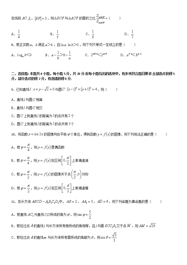 2022届广东省广州市高三一模考试 数学试题第2页