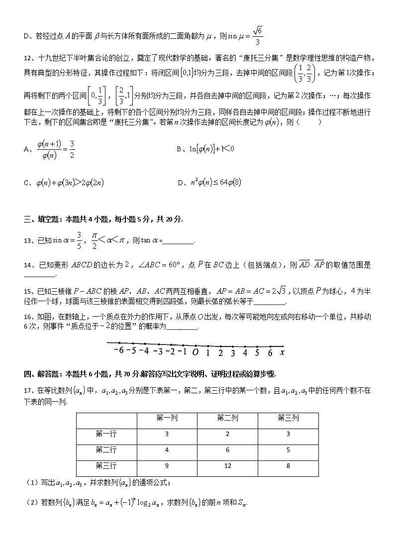 2022届广东省广州市高三一模考试 数学试题第3页