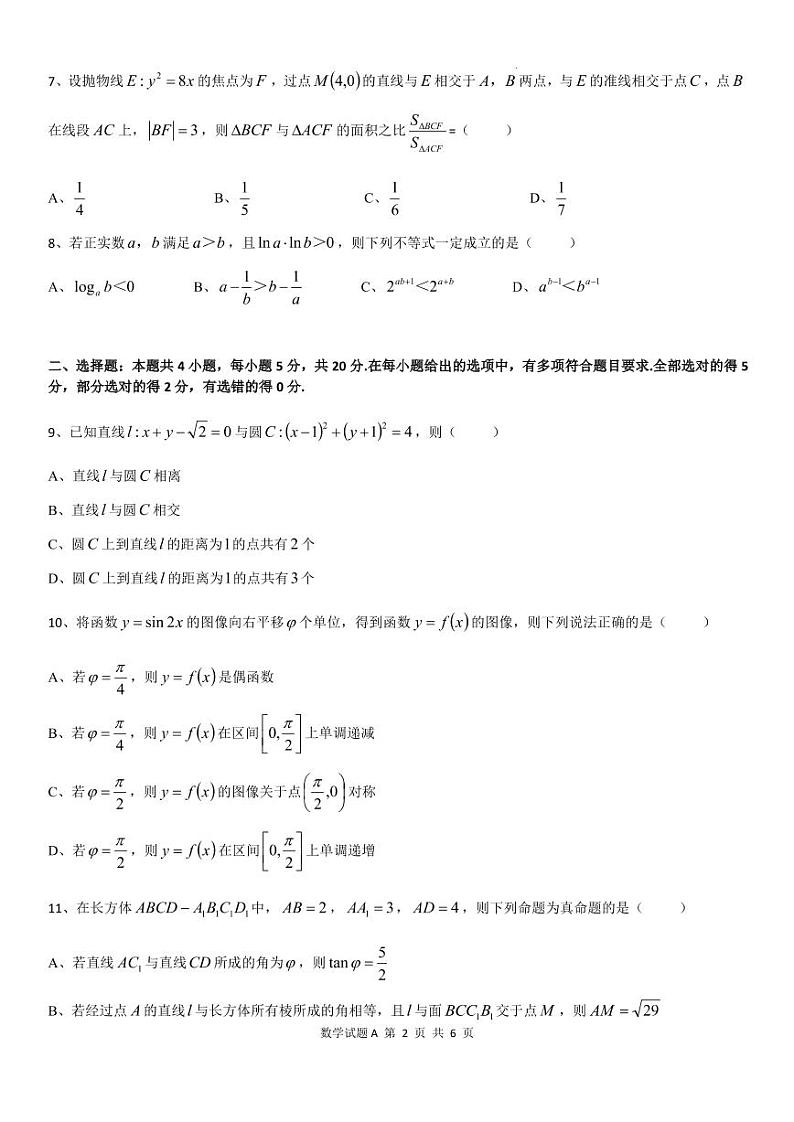 2022届广东省广州市高三一模考试 数学试题第2页