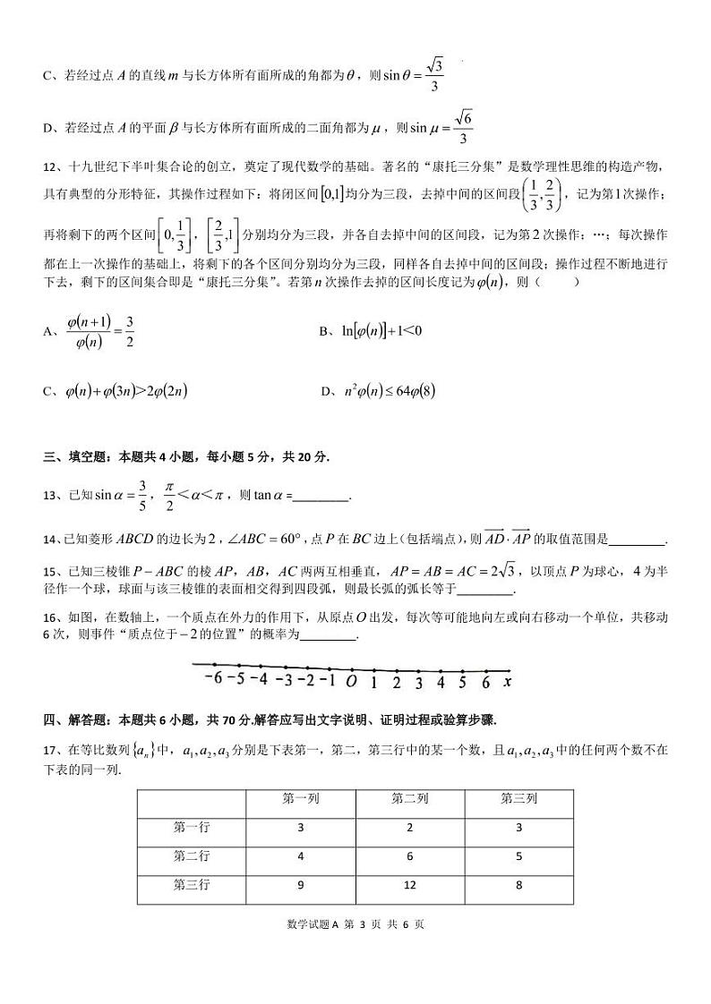 2022届广东省广州市高三一模考试 数学试题第3页
