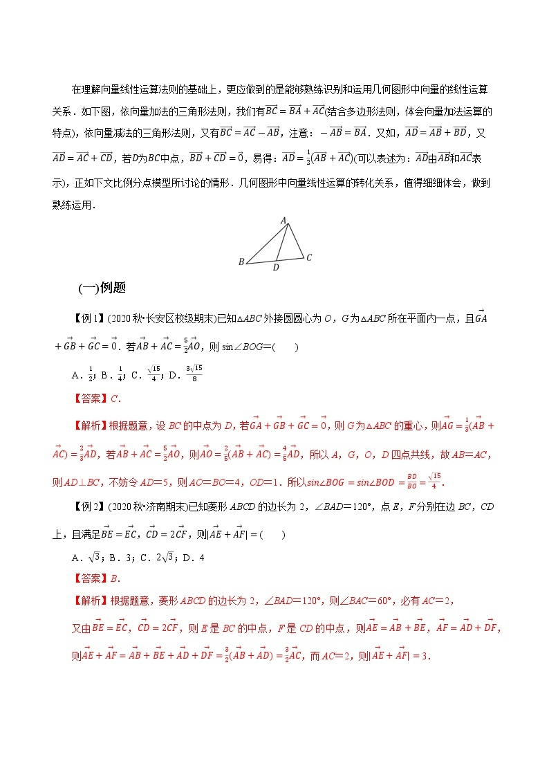 第02讲 向量的运算(知识与方法构建)-2022年春季高一数学辅导讲义（苏教版2019必修第二册）练习题02