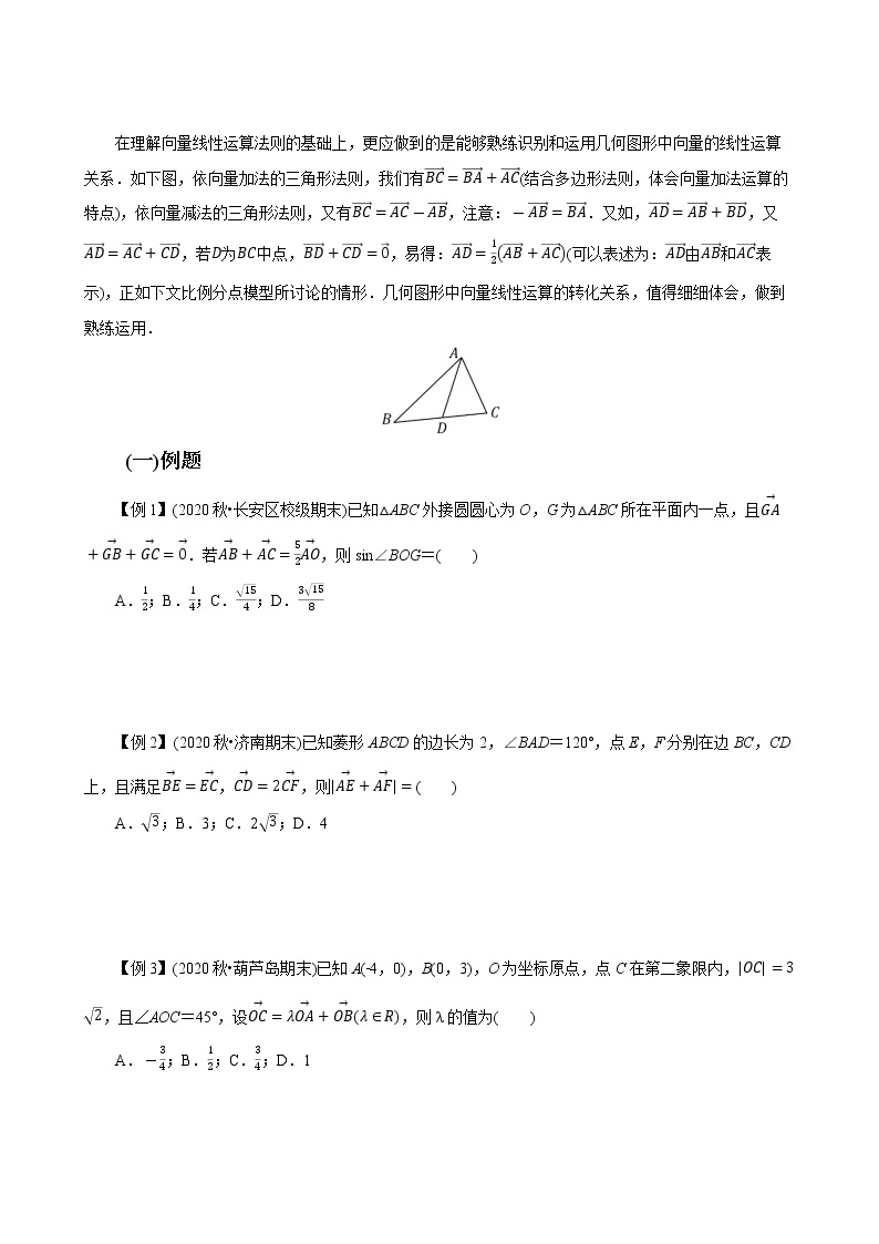 第02讲 向量的运算(知识与方法构建)-2022年春季高一数学辅导讲义（苏教版2019必修第二册）练习题02