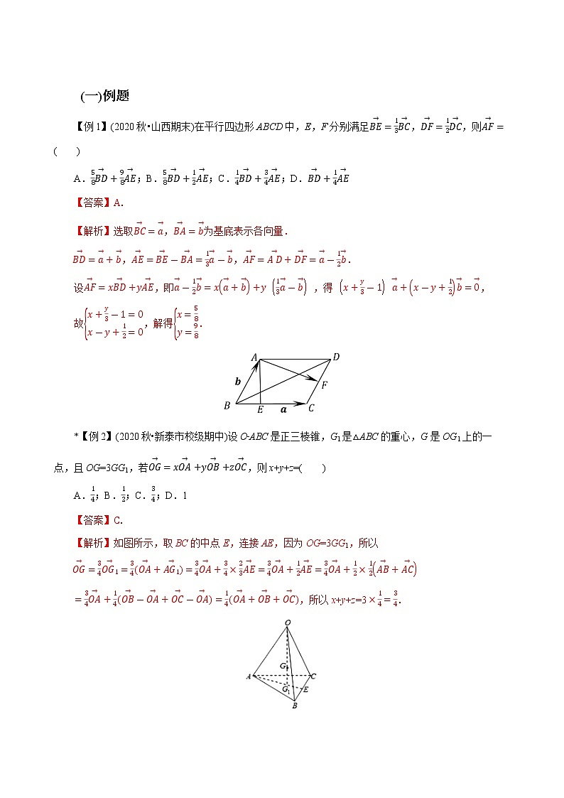 第03讲 向量基本定理与向量方法(知识与方法构建)-2022年春季高一数学辅导讲义(苏教版2019必修第二册)练习题02