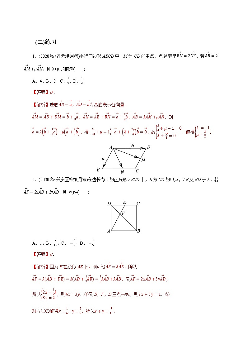 第03讲 向量基本定理与向量方法(知识与方法构建)-2022年春季高一数学辅导讲义(苏教版2019必修第二册)练习题03