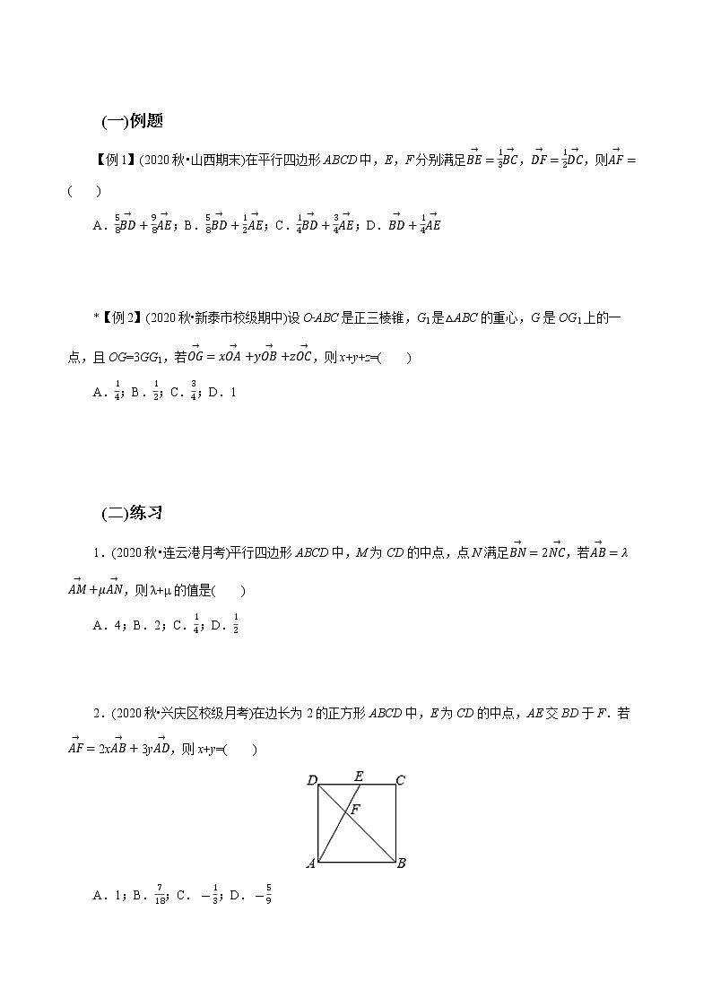 第03讲 向量基本定理与向量方法(知识与方法构建)-2022年春季高一数学辅导讲义(苏教版2019必修第二册)练习题02