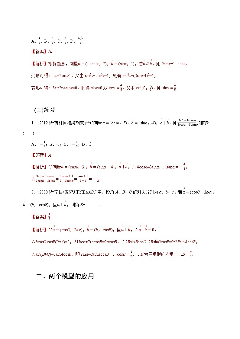 第04讲 向量综合(知识与方法构建)-2022年春季高一数学辅导讲义(苏教版2019必修第二册)练习题02