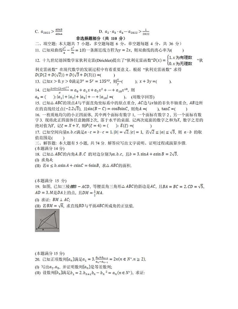 2022届浙江省山水联盟高三上学期12月联考数学试题PDF版含答案02