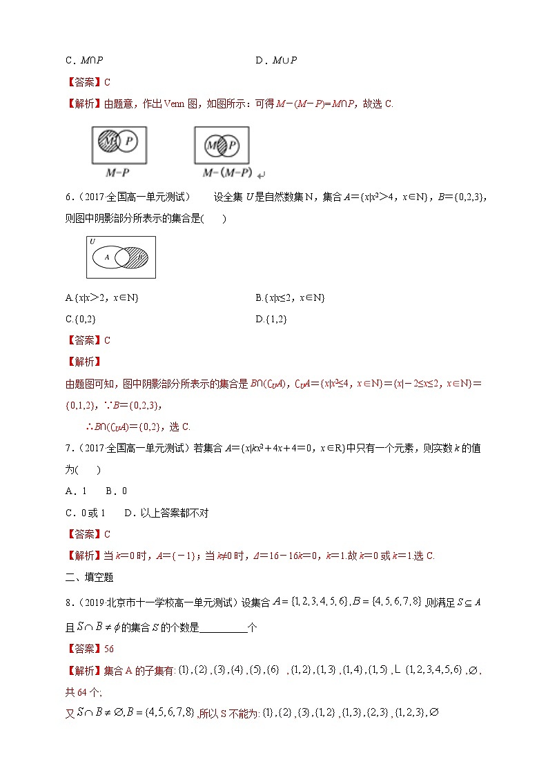 专题01 集合 集合间的关系 集合的运算(核心素养练习)(解析版)第3页