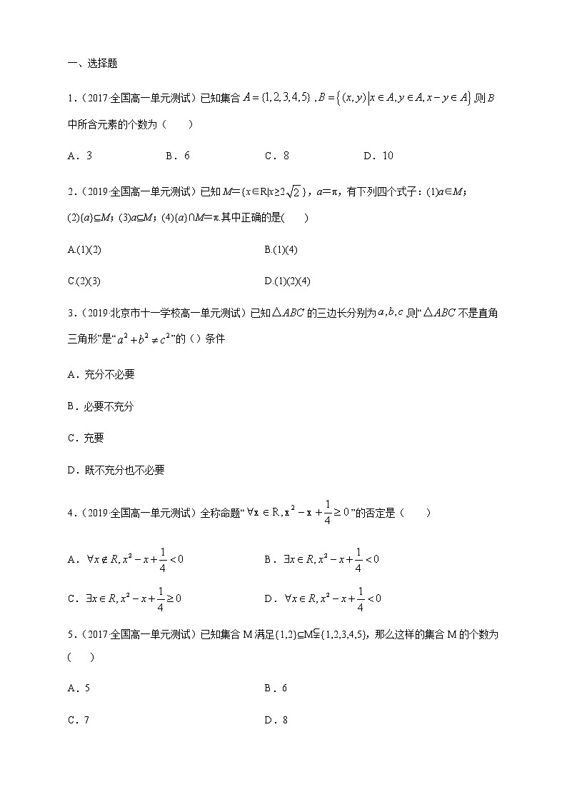 专题03 第一章 复习与检测(核心素养练习)(原卷版)第2页