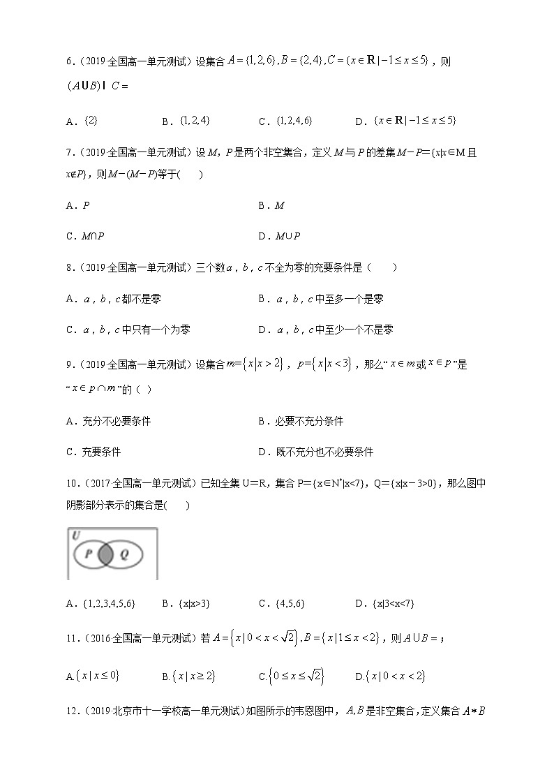 专题03 第一章 复习与检测(核心素养练习)(原卷版)第3页