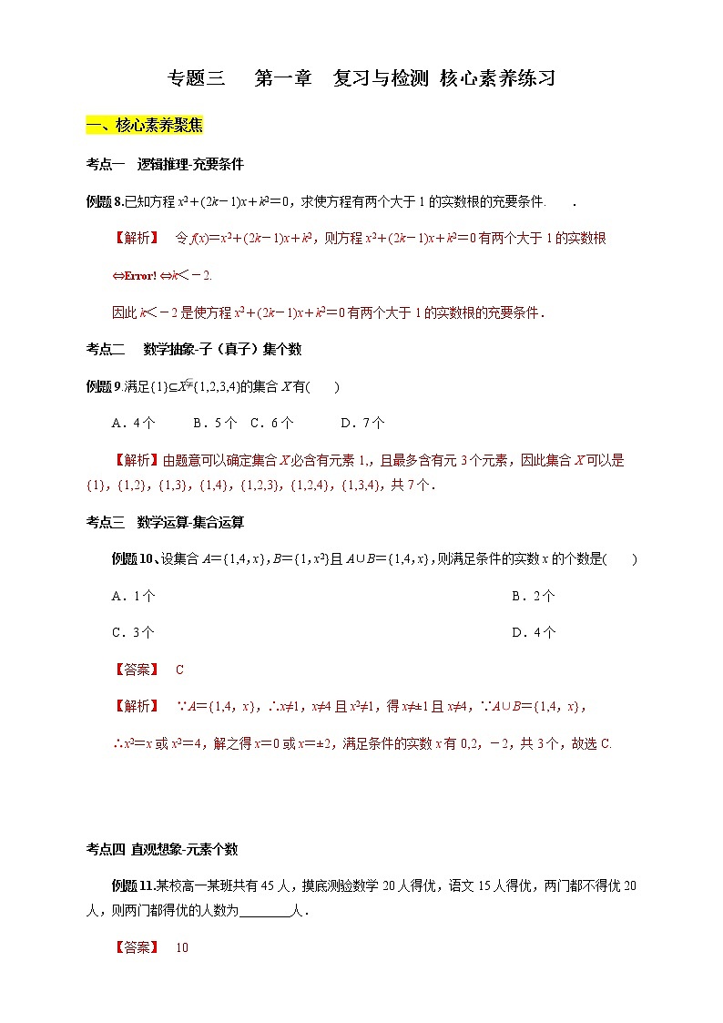 专题03 第一章 复习与检测(核心素养练习)(解析版)第1页
