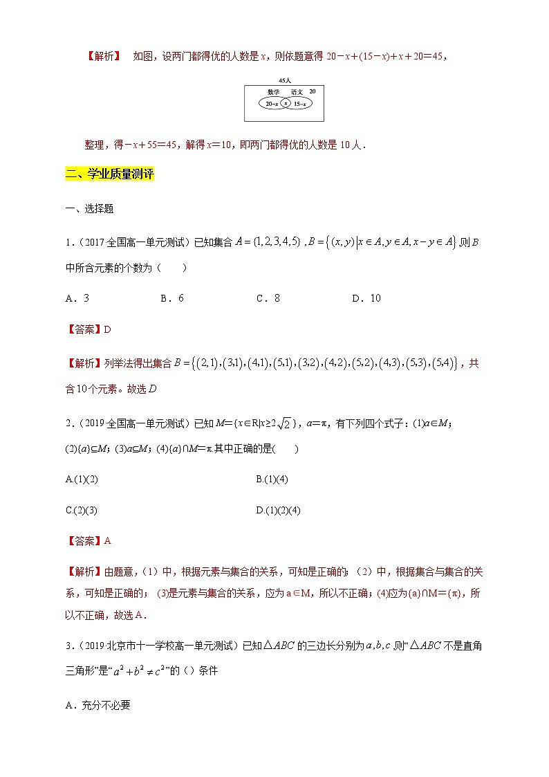 专题03 第一章 复习与检测(核心素养练习)(解析版)第2页