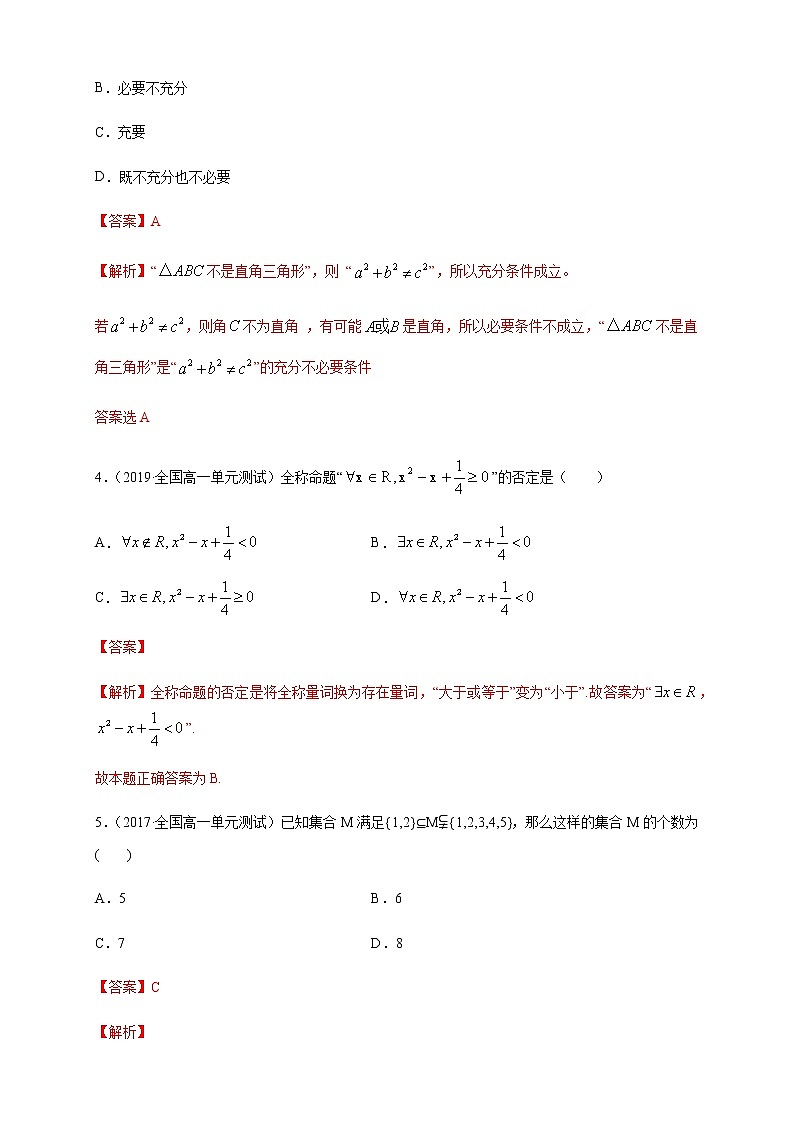 专题03 第一章 复习与检测(核心素养练习)(解析版)第3页