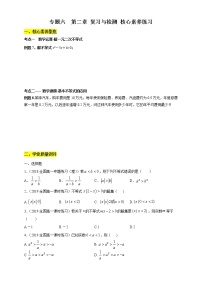 專(zhuān)題06 第二章 復(fù)習(xí)與檢測(cè)（核心素養(yǎng)練習(xí)）  高一數(shù)學(xué)新教材知識(shí)講學(xué)（人教A版必修第一冊(cè)）