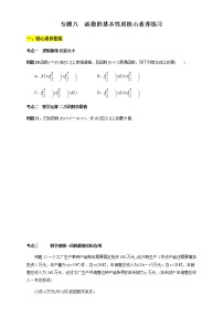專(zhuān)題08 函數(shù)的基本性質(zhì)（核心素養(yǎng)練習(xí)）  高一數(shù)學(xué)新教材知識(shí)講學(xué)（人教A版必修第一冊(cè)）