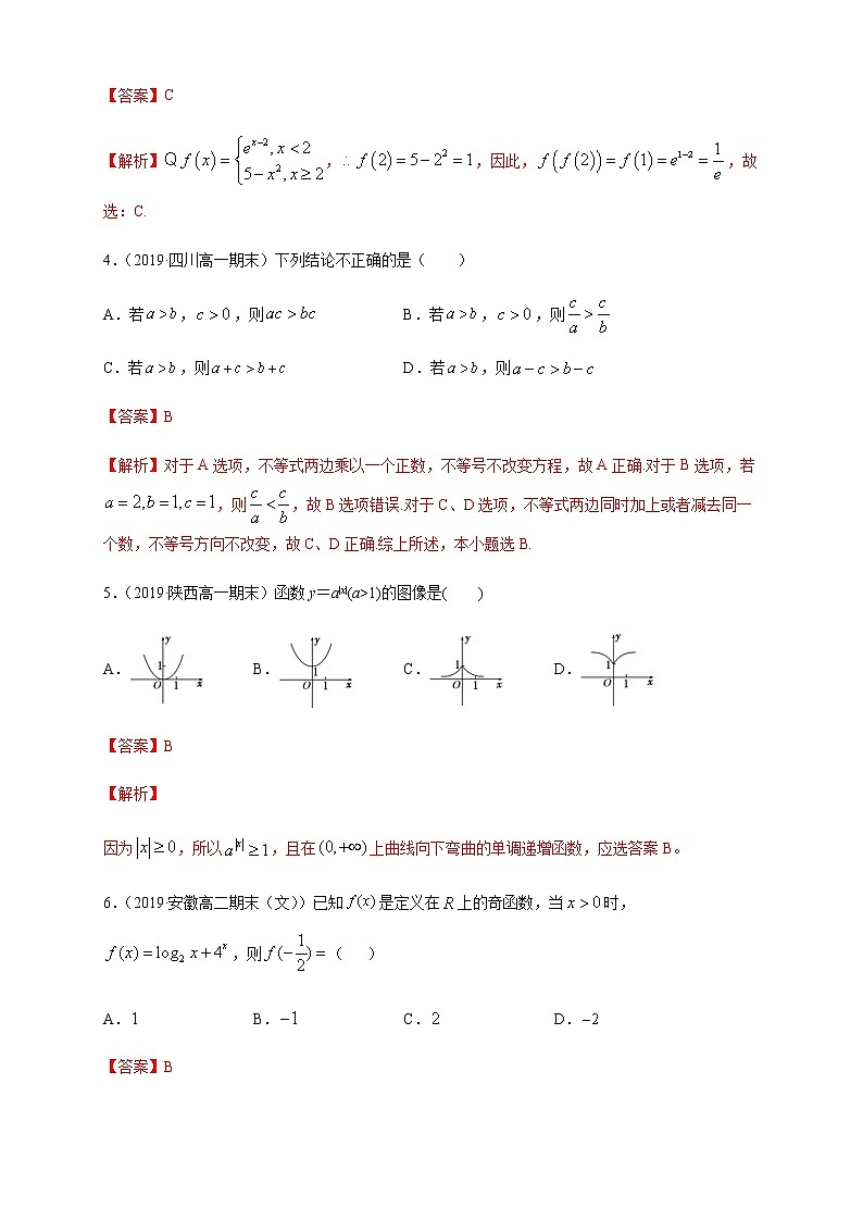 全册综合测试模拟三 (解析版)第2页