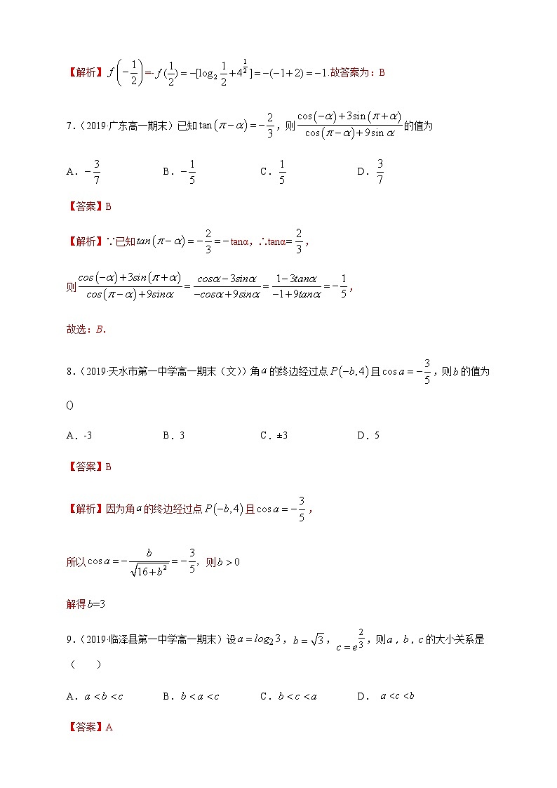 全册综合测试模拟三 (解析版)第3页