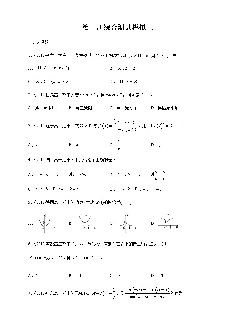 全册综合测试模拟三 (原卷版)第1页