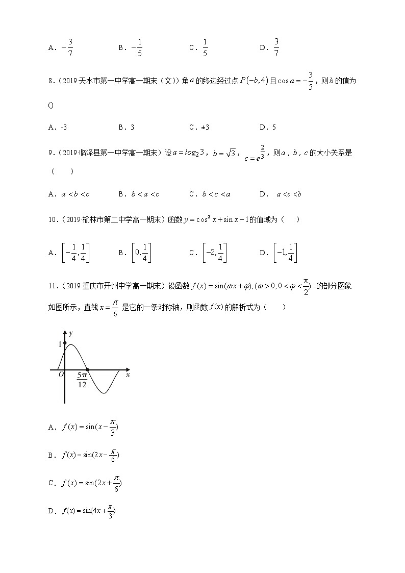 全册综合测试模拟三 (原卷版)第2页