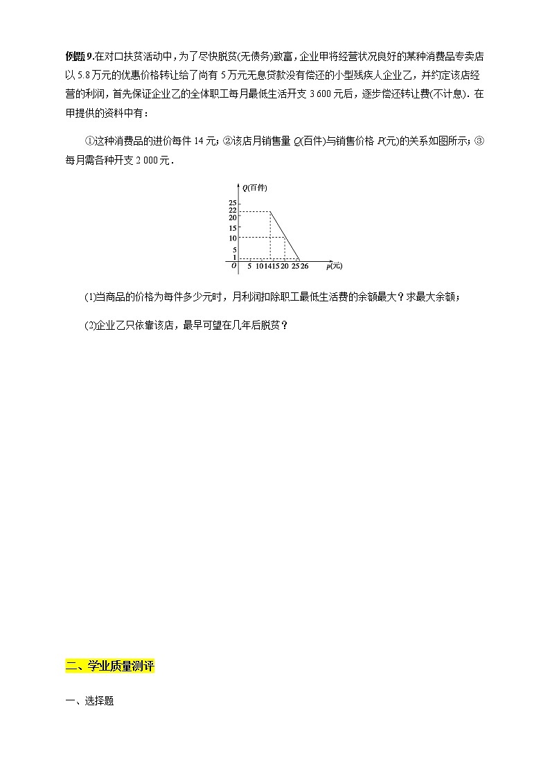 專(zhuān)題10 第三章 復(fù)習(xí)與檢測(cè)（核心素養(yǎng)練習(xí)）（原卷版）第2頁(yè)