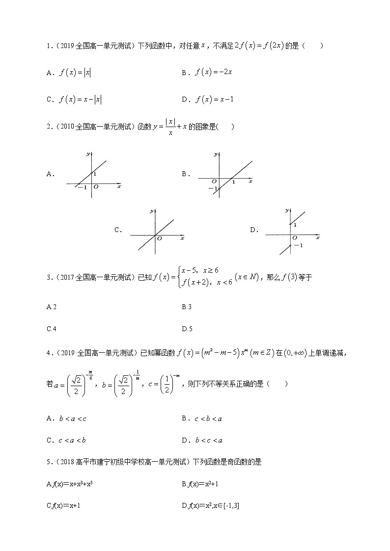 專(zhuān)題10 第三章 復(fù)習(xí)與檢測(cè)（核心素養(yǎng)練習(xí)）（原卷版）第3頁(yè)