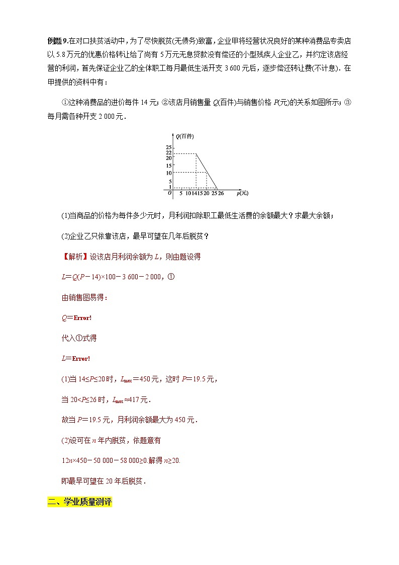 專(zhuān)題10 第三章 復(fù)習(xí)與檢測(cè)（核心素養(yǎng)練習(xí)）（解析版）第2頁(yè)