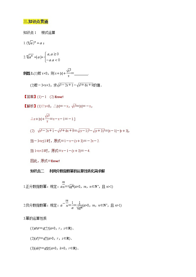 专题11 指数函数与对数函数(知识精讲)(解析版)第3页