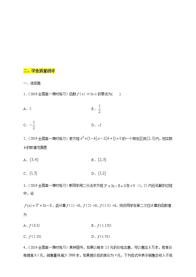 专题12 函数的应用(核心素养练习)(原卷版)第2页