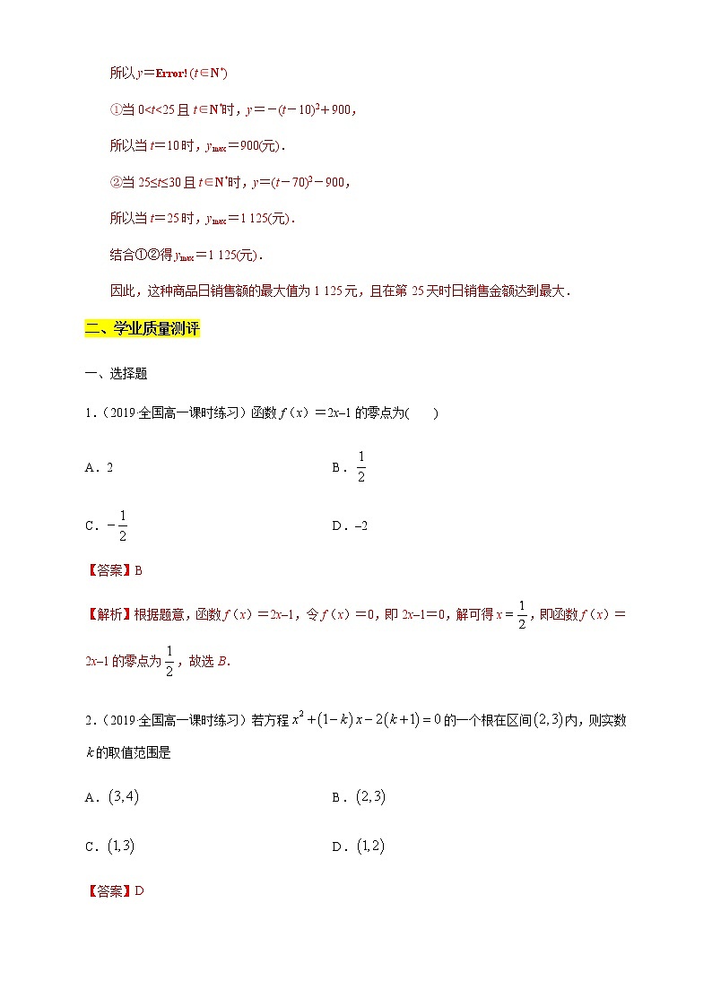 专题12 函数的应用(核心素养练习)(解析版)第2页