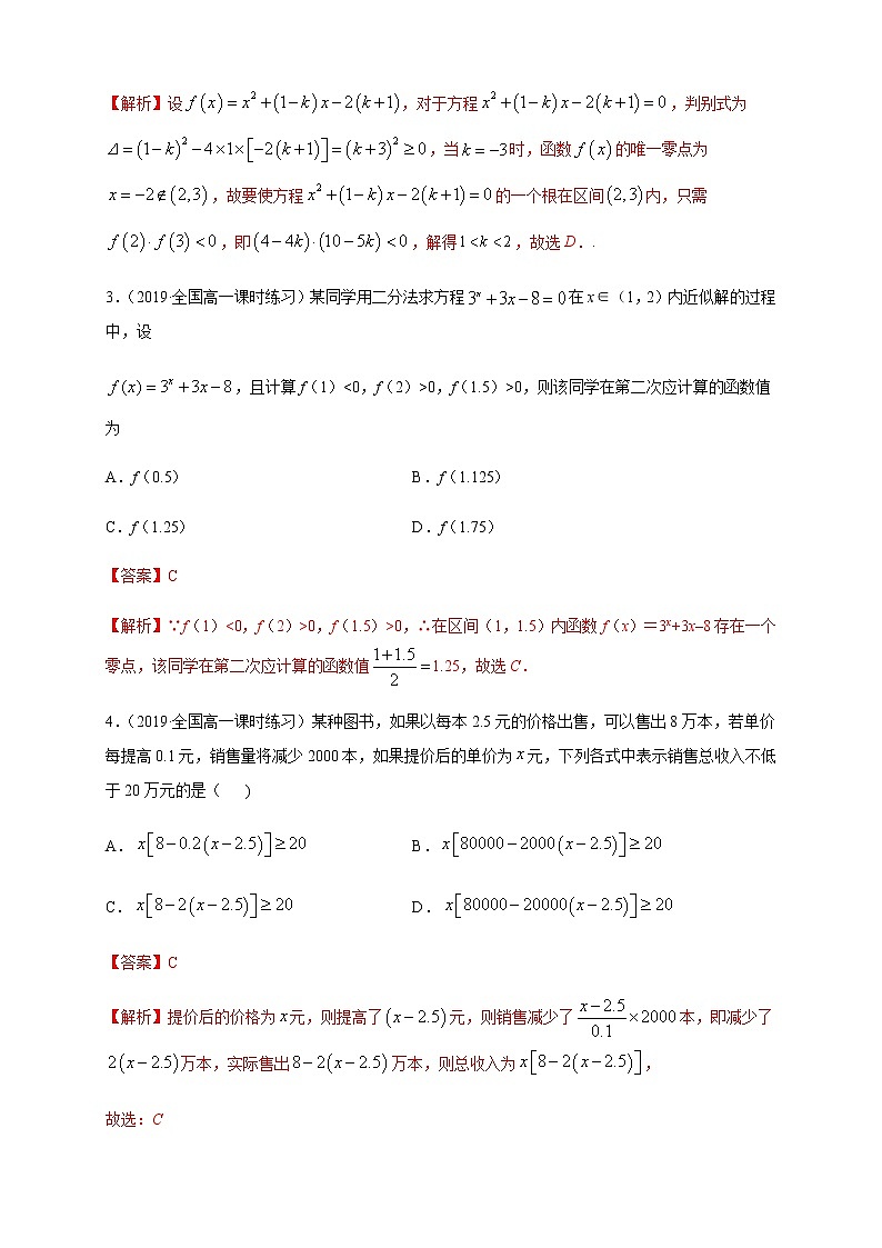专题12 函数的应用(核心素养练习)(解析版)第3页