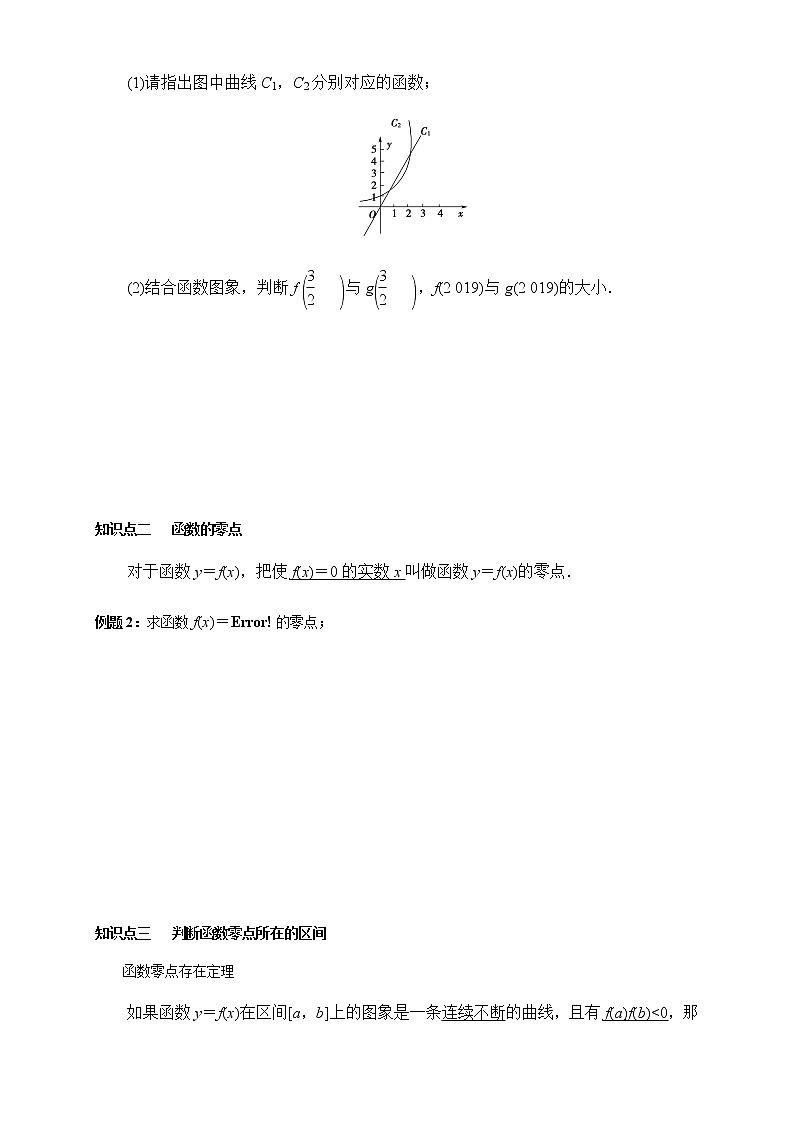 专题12 函数的应用(知识精讲)(原卷版)第3页
