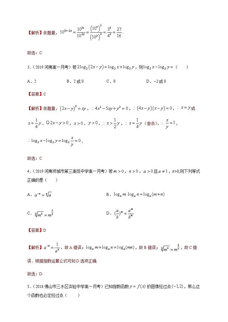专题13 第四章 复习与检测(核心素养练习)(解析版)第3页