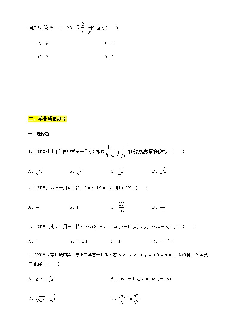 专题13 第四章 复习与检测(核心素养练习)(原卷版)第2页